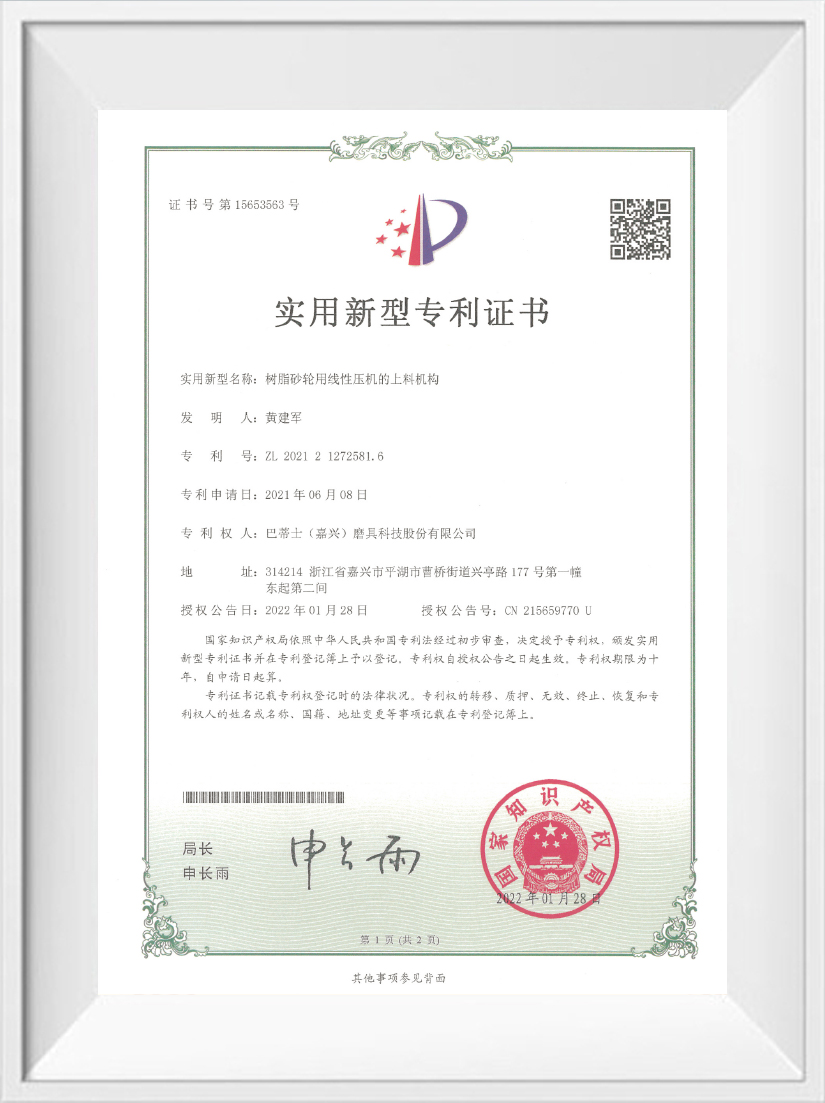 Utility Model Patent Certificate 10 Buddies (Jiaxing) Abrasives Technology Co., Ltd's Utility Model Patent Certification on Feeding Mechanism of Linear Press for Resin Grinding Wheel