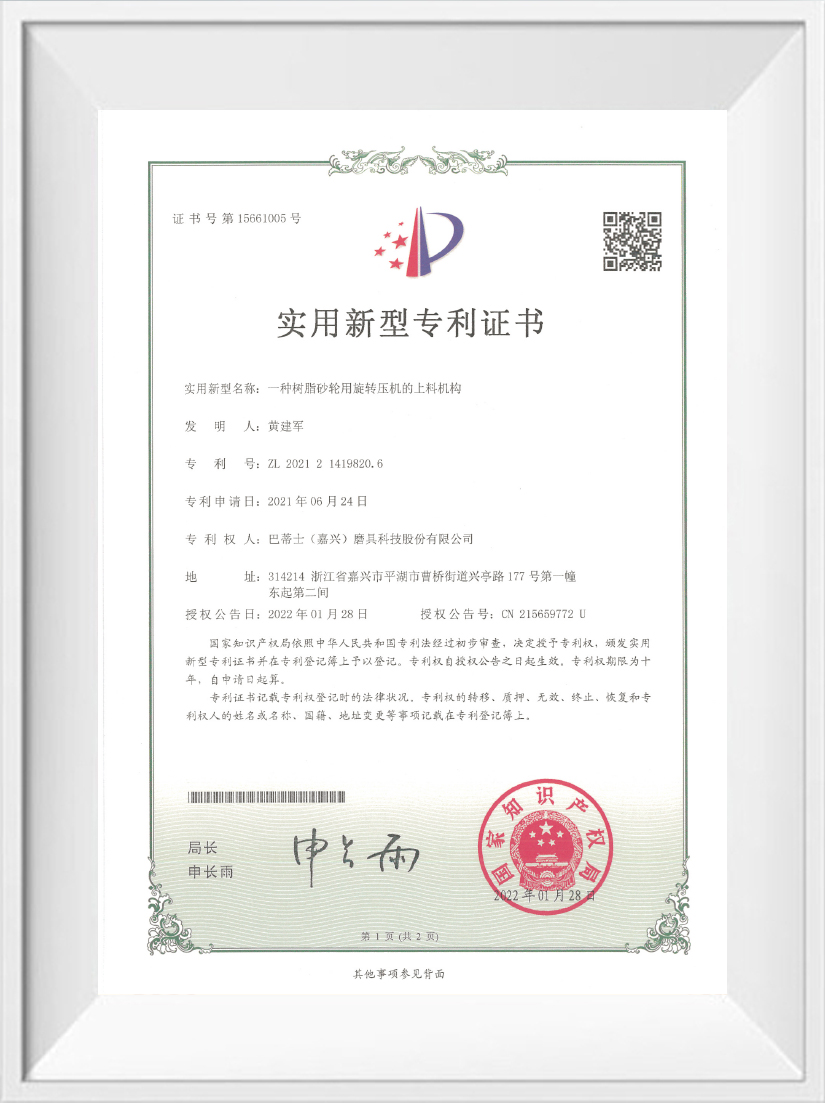 Utility Model Patent Certificate 11 Buddies (Jiaxing) Abrasives Technology Co., Ltd's Utility Model Patent Certification on a Feeding Mechanism of a Rotary Press for Resin Grinding Wheels