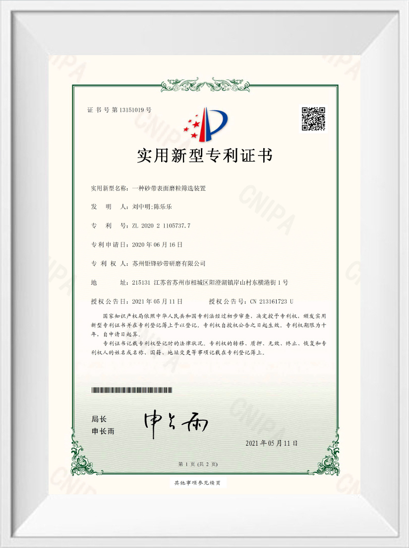 Utility Model Patent Certificate 14 Buddies (Jiaxing) Abrasives Technology Co., Ltd's Utility Model Patent Certification on a Device for Screening Abrasive Particles on Abrasive Belt Surface
