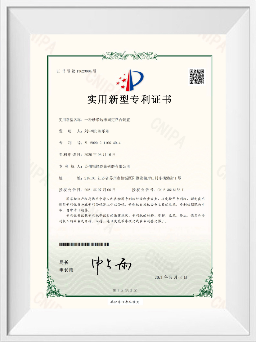 Utility Model Patent Certificate 15 Buddies (Jiaxing) Abrasives Technology Co., Ltd's Utility Model Patent Certification on a Sanding Belt Edge Fixing and Bonding Device
