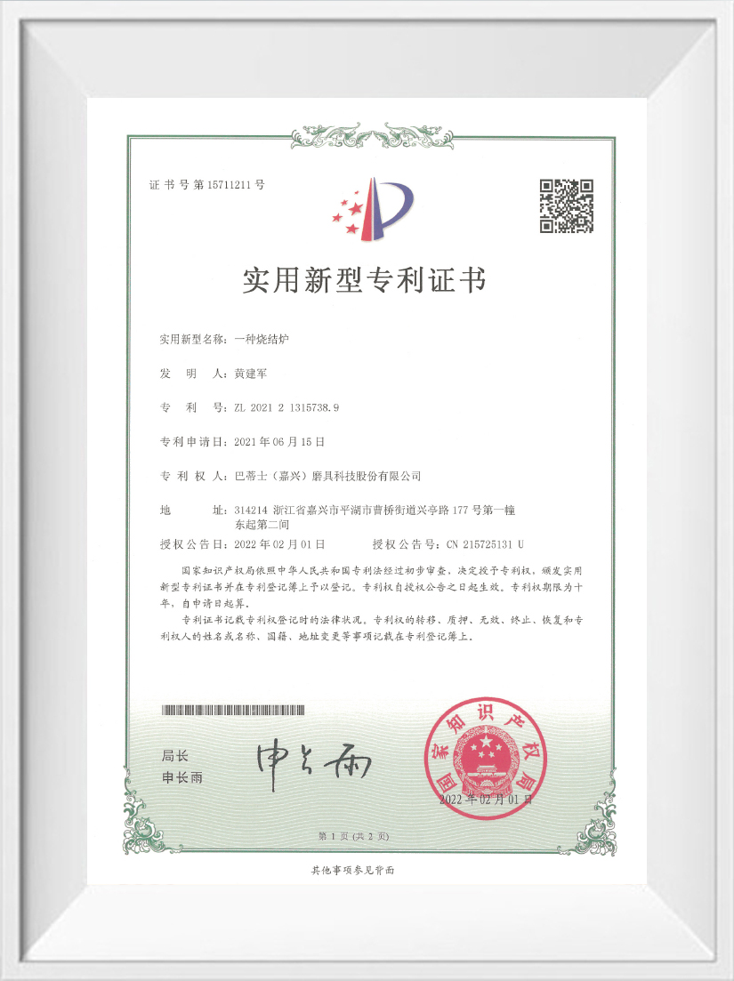 Utility Model Patent Certificate 3 Buddies (Jiaxing) Abrasives Technology Co., Ltd's Utility Model Patent Certification on a Sintering Furnace