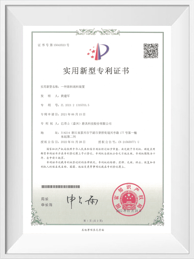 Utility Model Patent Certificate 4 Buddies (Jiaxing) Abrasives Technology Co., Ltd's Utility Model Patent Certification on a Raw Material Mixing Device