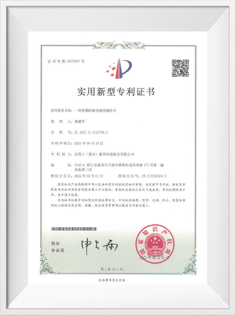 Utility Model Patent Certificate 9 Buddies (Jiaxing) Abrasives Technology Co., Ltd's Utility Model Patent Certification on an Operating Table for Resin Grinding Wheel Detection
