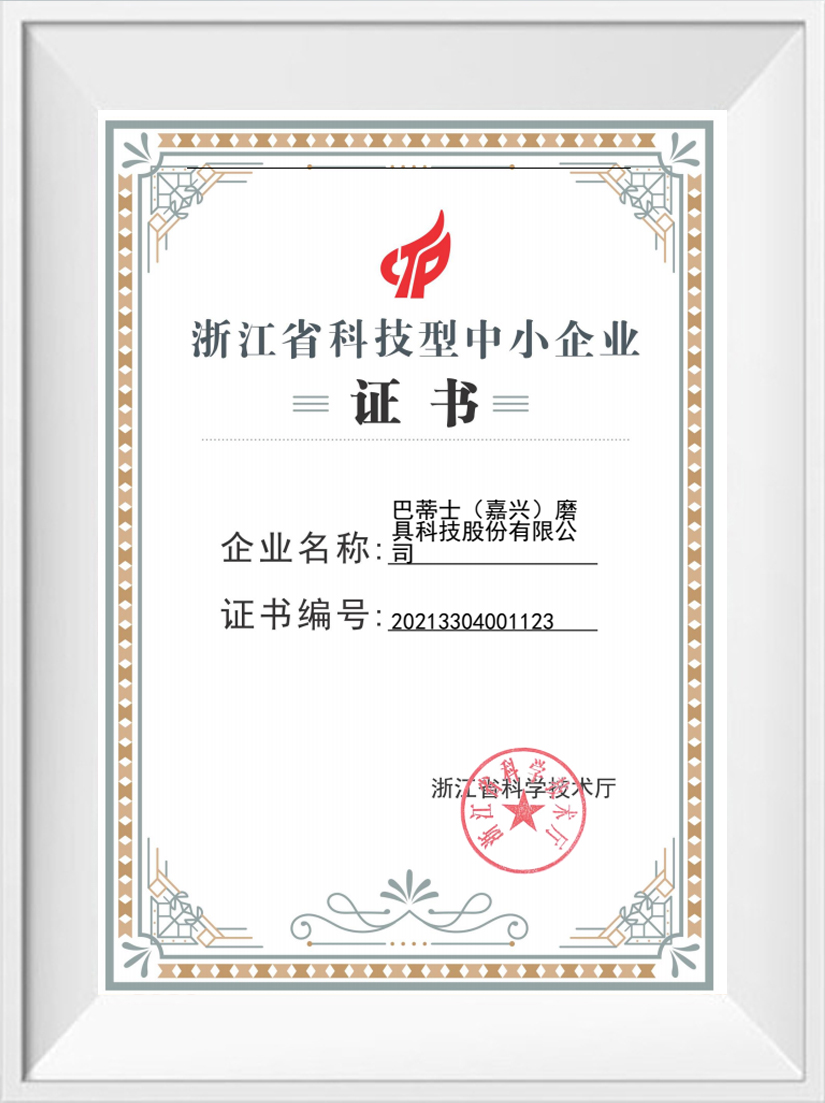 Zhejiang Province Science and Technology Small and Medium Enterprises Zhejiang Province Science and Technology Small and Medium Enterprises Certification of Buddies (Jiaxing) Abrasives Technology Co., Ltd