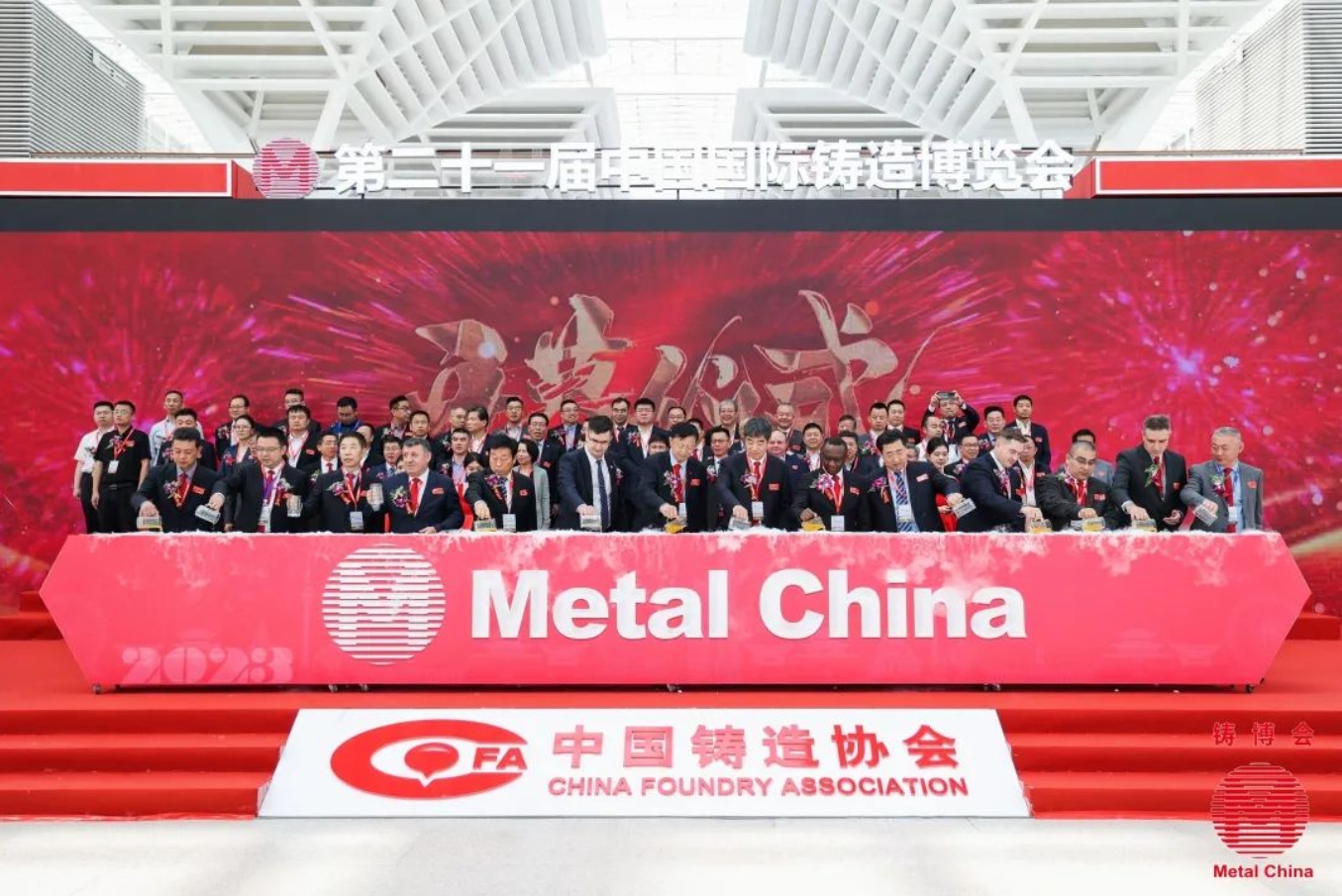 Salon international de la fonderie de Chine Metal China